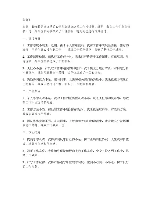 行政机关工作检讨书范文