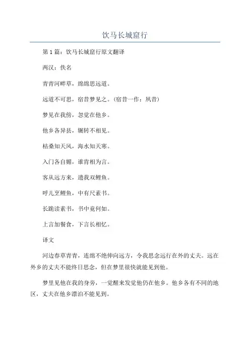 饮马长城窟行