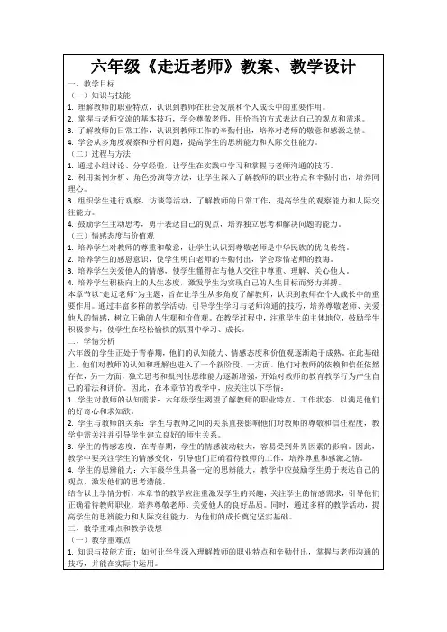 六年级《走近老师》教案、教学设计