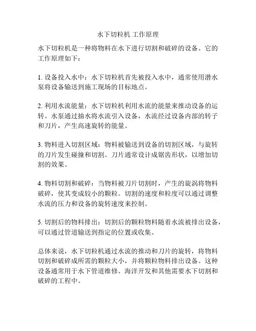 水下切粒机 工作原理