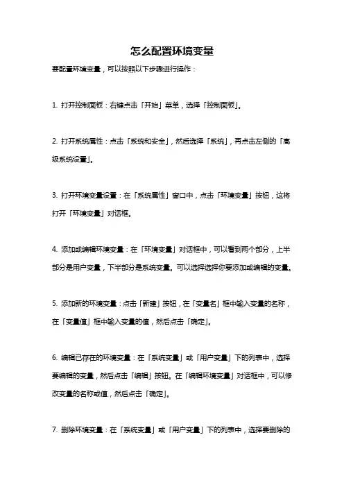 怎么配置环境变量