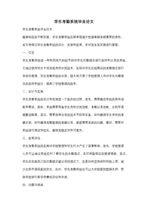 学生考勤系统毕业论文
