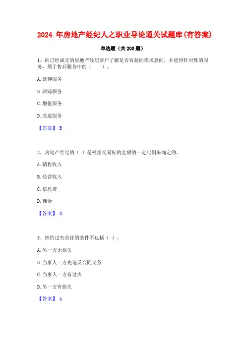2024年房地产经纪人之职业导论通关试题库(有答案)