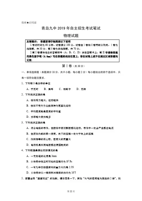 2019年青岛九中自主招生考试笔试试题及答案(物理)