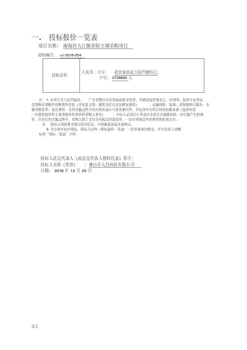 投标报价一览表
