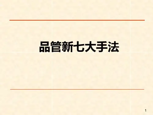新旧七大手法