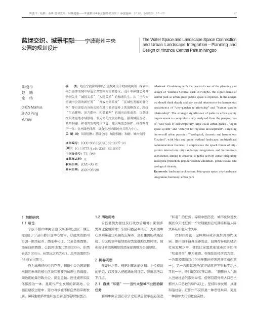 蓝绿交织、城景相融——宁波鄞州中央公园的规划设计
