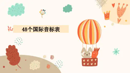 音标ppt