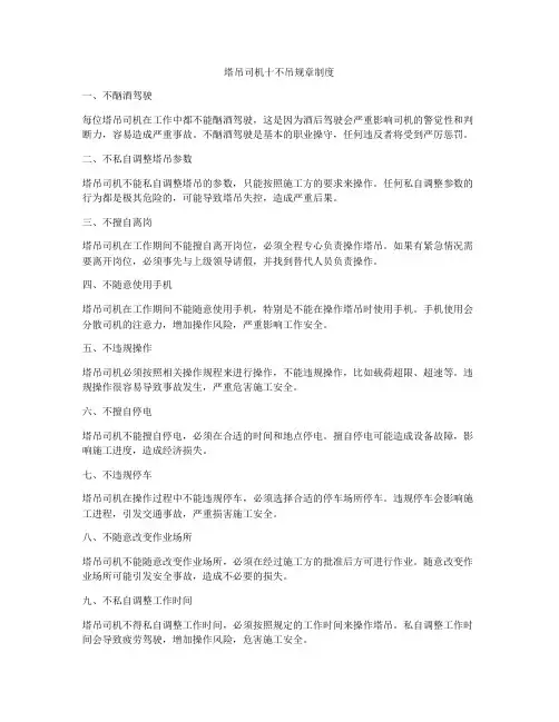 塔吊司机十不吊规章制度
