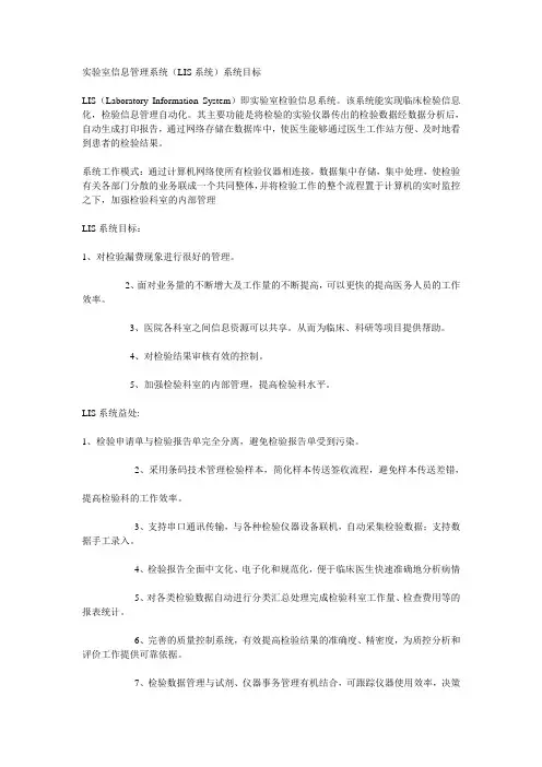 实验室信息管理系统(LIS系统)系统目标