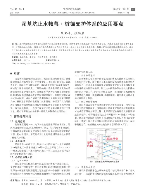 深基坑止水帷幕+_桩锚支护体系的应用要点