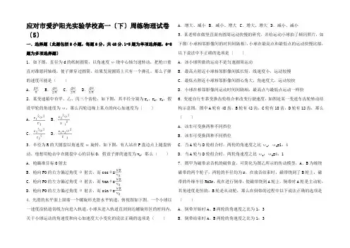 高一物理下学期周练试卷高一全册物理试题