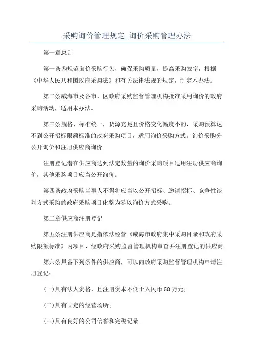 采购询价管理规定_询价采购管理办法