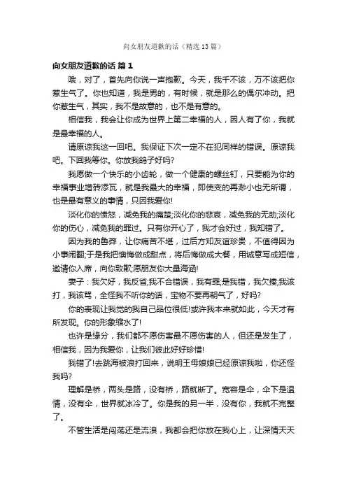 向女朋友道歉的话（精选13篇）
