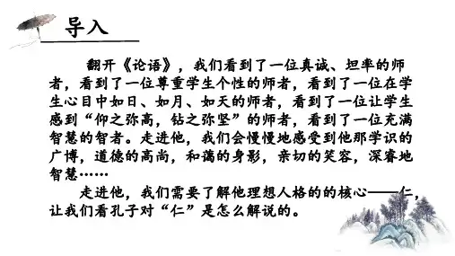 1-4《己所不欲,勿施于人》课件人教版高中语文选修《先秦诸子选读》