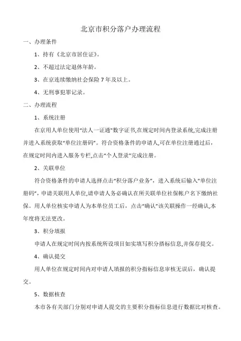 北京市积分落户办理流程