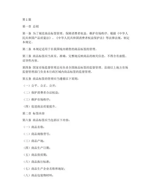 商品标签的管理规定(3篇)