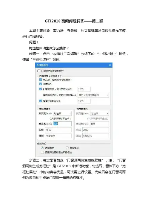 GTJ2018高频问题解答——第二弹