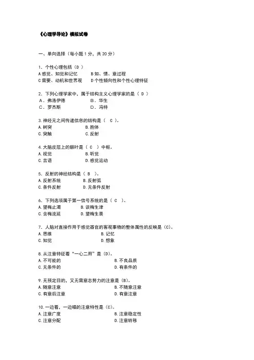 心理学习题及答案
