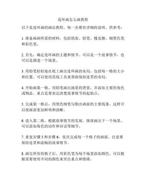 连环画怎么画教程