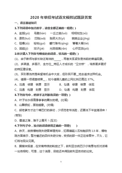 2020年单招考试语文模拟试题附答案