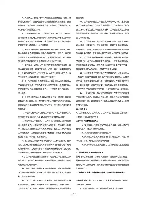 工作票“三种人”《安规》考试题(