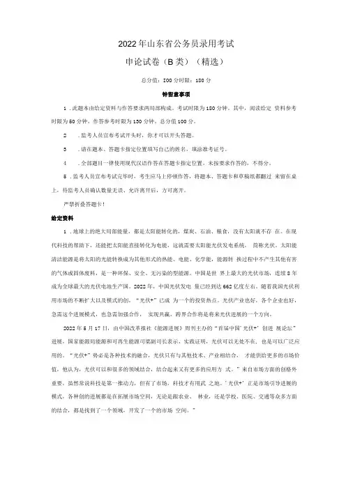 2022年山东省考申论真题B