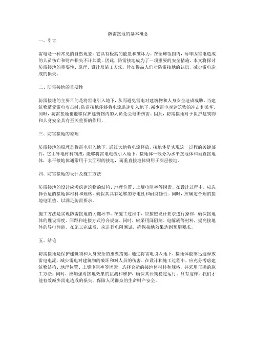 防雷接地的基本概念