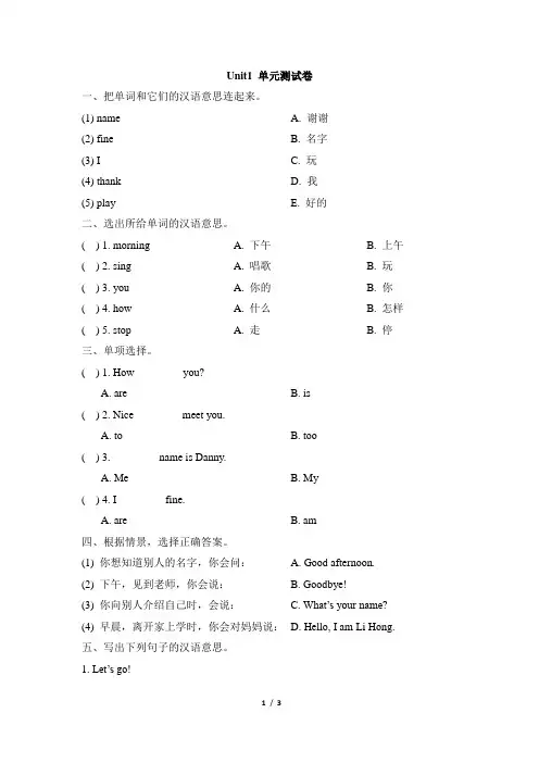 冀教版(一起点)英语一年级上册_Unit1_单元测试卷