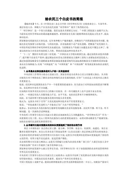 给农民三个白皮书的简报