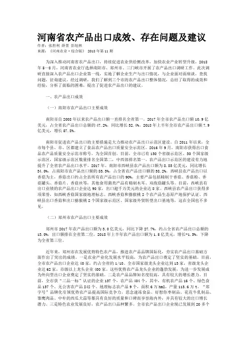 河南省农产品出口成效、存在问题及建议