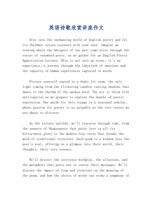 英语诗歌欣赏讲座作文