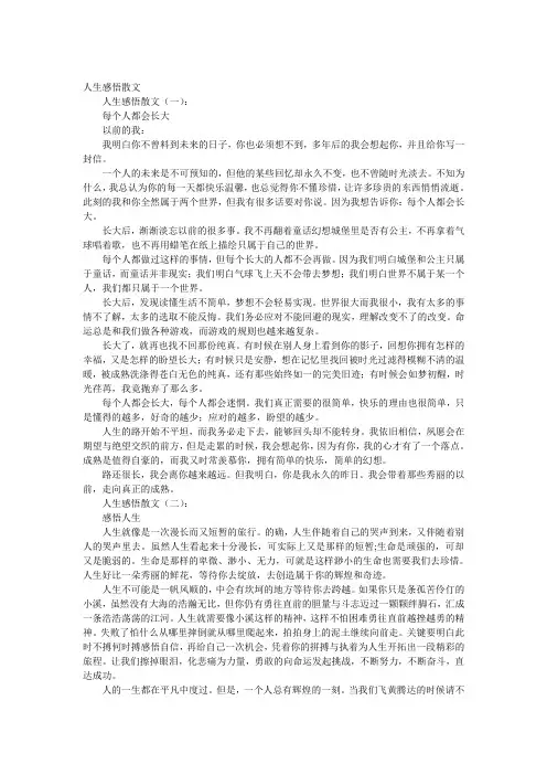 人生感悟散文(精选20篇)