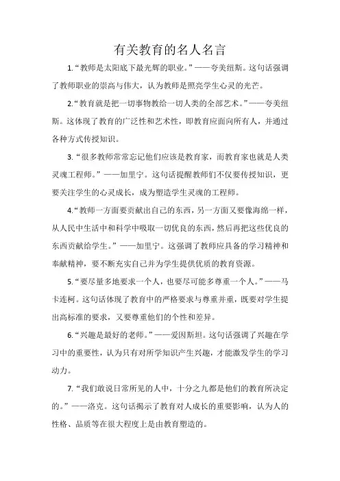 有关教育的名人名言