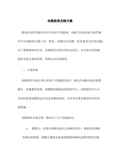 电梯监控无线方案