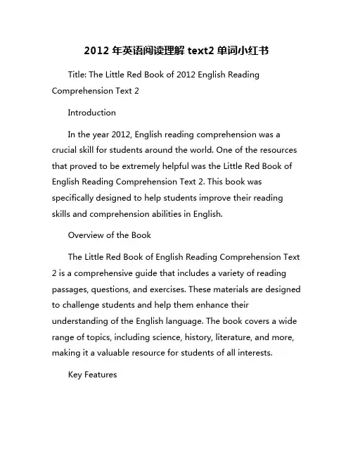 2012年英语阅读理解text2单词小红书