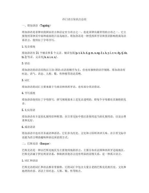 冷门语言知识点总结