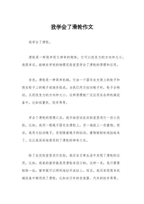 我学会了滑轮作文