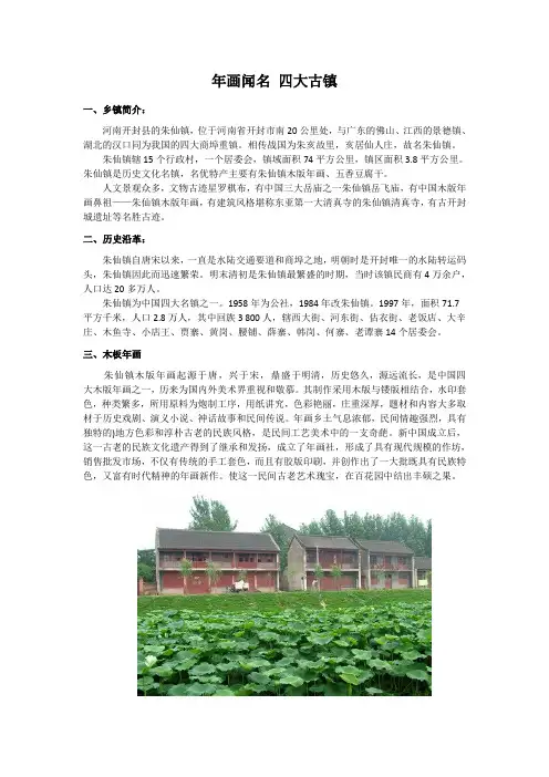 年画闻名 四大古镇