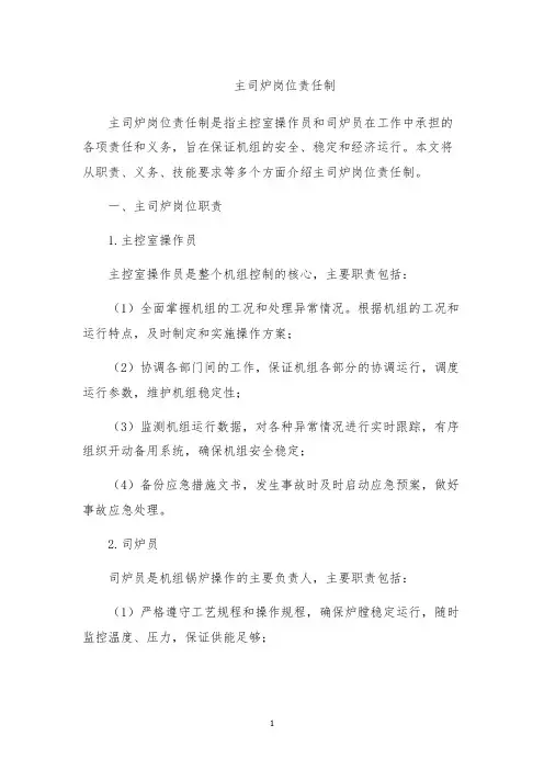 主司炉岗位责任制