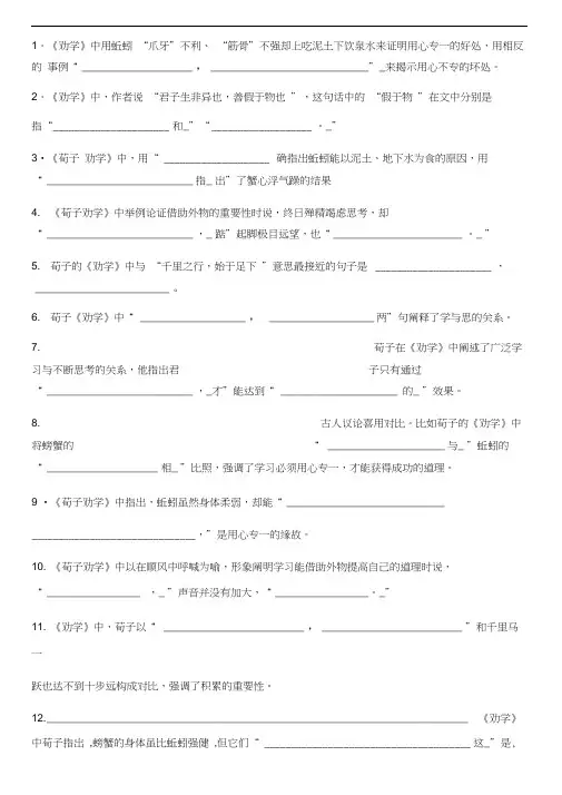 劝学情景默写含答案