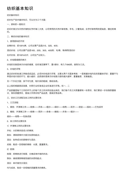 纺织基本知识
