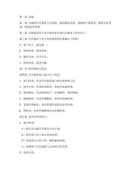 汽车服务工作日常管理制度