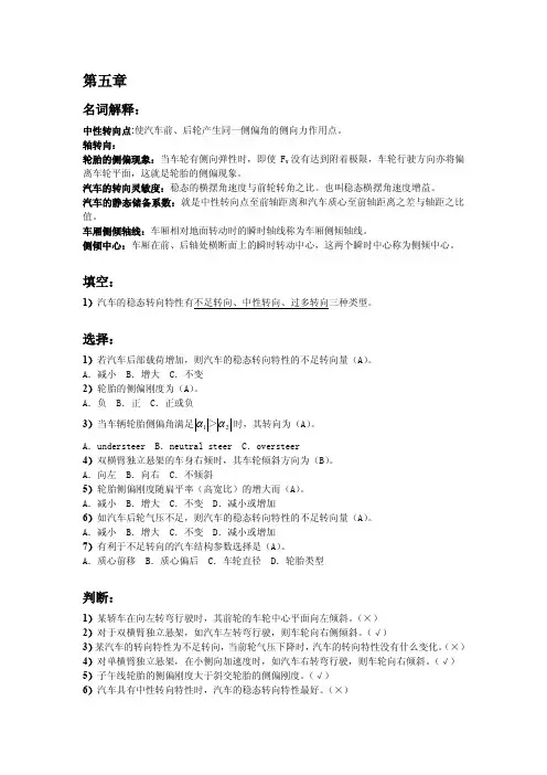 汽车理论习题5-7---清华大学 余志生 版 习题答案---汽车轿车使用与维护