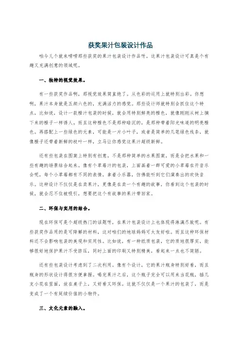获奖果汁包装设计作品