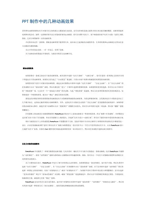 PPT制作中的几种动画效果