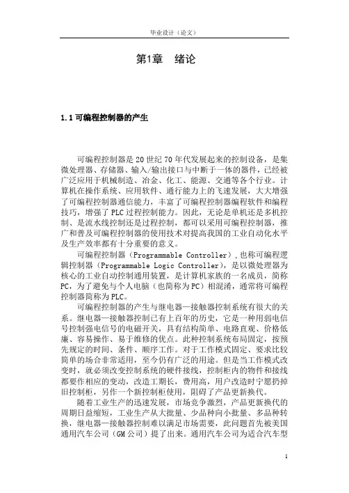 水塔水位控制系统PLC毕业设计