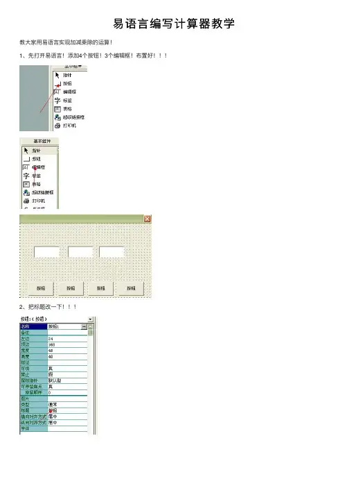 易语言编写计算器教学