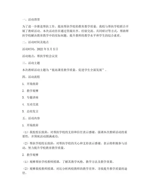 帮扶学校教研活动记录