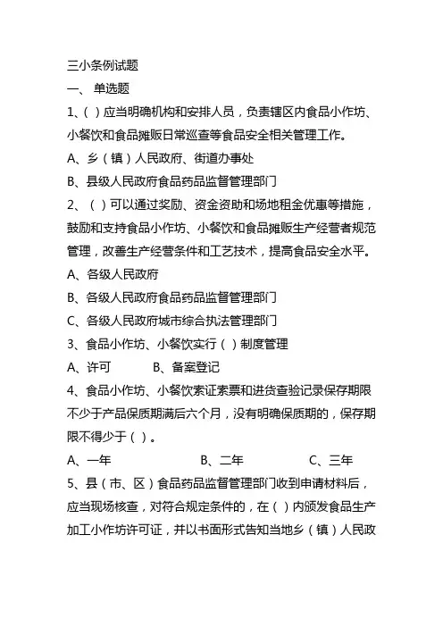 食药监管“三小条例”试题